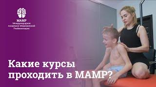 МАМР: какие курсы повышения квалификации выбирают курсанты? | Обучение в МАМР | МАМР