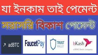 adbtc top big earning free BTC viewing website. Adbtc live payment proof Bangla tutorial.