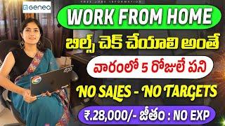 Urgent గా జాబ్ కావాలంటే Apply చేయండి || Latest Job Search || Work From home Jobs Telugu || Free Jobs