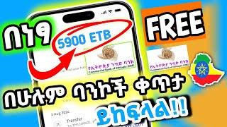  ቀጥታ በሁሉም ባንኮች " በነፃ የሚከፍል"|Make Money Online In Ethiopia|Dropshiping|Affiliate Marketing/Shopify