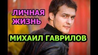 Михаил Гаврилов - биография, личная жизнь, жена, дети. Актер сериала Возвращение (2019)