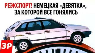 Редкая экспортная "девятка" в идеале / Лада ВАЗ-2109 реэкспорт Lada Samara Summer Time