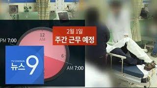 당직 전공의 돌연사…'36시간 연속 근무'중이었다