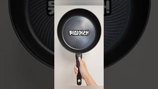 테팔 후라이팬 뒤집어라