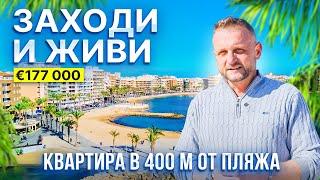 Недвижимость в Испании: Обзор новой квартиры в Торревьехе 400 м от пляжа | 177 000