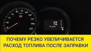 ЧОМУ РІЗКО ЗБІЛЬШУЄТЬСЯ РОЗХІД ПАЛИВА ПІСЛЯ ЗАПРАВКИ