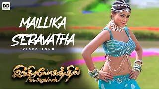 Maillika Seravatha - Video song | Vadivelu | Yamini Sharma | Indiralohathil Na Azhagappan #ddmusic