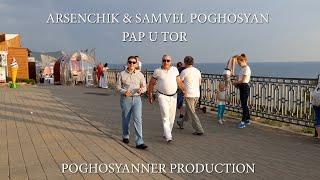 ARSENCHIK & SAMVEL POGHOSYAN - PAP U TOR // ԱՐՍԵՆՉԻԿ & ՍԱՄՎԵԼ ՊՈՂՈՍՅԱՆ - ՊԱՊ ՈՒ ԹՈՌ // ՆՈՐ ԵՐԳ 2020