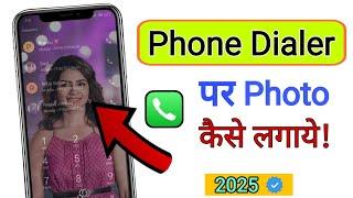Phone Dialer mein Photo kaise lagaye 2025 | phone dialer par par photo kaise lagaye