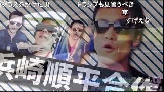 【難波土竜遺棄記念】浜崎順平合作　[コメ付]
