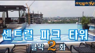 [사전답사TV - 앙헬레스 센트럴 파크 타워] 1박 7만원대 루프탑 수영장이 멋진 가성비 도심 호텔. 클락 앙헬레스 여행, 숙소, 호텔, 리조트 정보 2화.