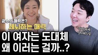 여자가 남자에게 원하는 것들.. 나는솔로 26기 리뷰