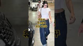 청바지 휴일  캐주얼룩 이렇게 입으면 꾸안꾸 정석 #중년패션코디 #데일리룩코디 #옷잘입는법 #fashion