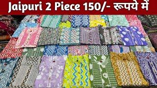 Pure Cotton Jaipuri 2 Piece | Jaipuri Kurti Pent In Wholesale | Wholesale Kurti Market