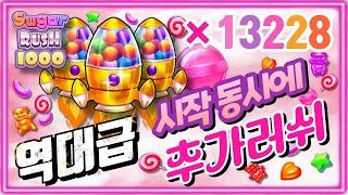 슬롯와스프[슬롯어벤져스]슈가러쉬 1000 : Sugar rush 1000 추가러쉬인 이유가 있다 #온라인슬롯 #슬롯잭팟 #슬롯머신#프라그마틱 #프라그마틱슬롯 #슬롯어벤져스