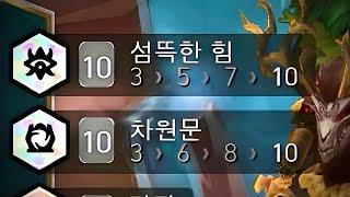 10섬뜩한힘 10차원문