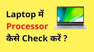 Laptop Me Processor Kaise Check Kare | How To Check Processor In Laptop (Windows 11)
