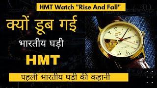 HMT Watch | First Indian Watch | The Rise And Fall | 2021 Share price