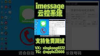 #imessage #imessage群发 苹果IM群发助手 发送器大揭秘：苹果iMessage推广的神奇武器