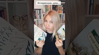 Две книги из моего топ 5 мая #книжныйблог #книги #книжныйблогер #booktok #чтопочитать