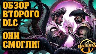 Обзор второго DLC | Guns, Love, and Tentacles | Borderlands 3