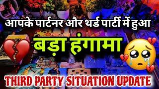 Has your partner changed? - What is going on between the third party and your partner?  Tarot re...