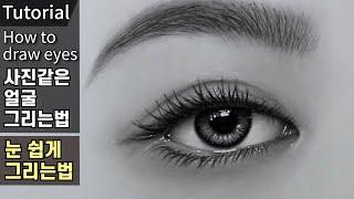 How to draw pretty eyes easily / How to draw eyes,pencil portraits,drawing basics courses | DrawingJ