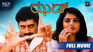 Z - ಝಡ್ | Kannada Full HD Movie | Prakash Rai, Prema, Rithu Shivpuri | K Praveen Naik