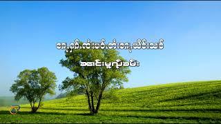 ၵေႃႉႁၵ်ႉၸႆၢးမၢဝ်ႇတႆးၵေႃႉယိင်းသၢဝ် - ၼၢင်းမူၺ်ၶမ်း นางหมวยคำ (Lyrics Video)