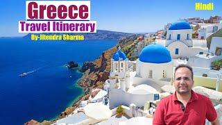 Greece Travel Itinerary From India | Places To Visit in Greece