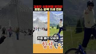김종민 신혼여행 빈자리 프랑스 공백 11세 연하