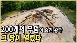 잊혀진 왕국, 아라가야의 비밀 (KBS_2021.11.16.방송)