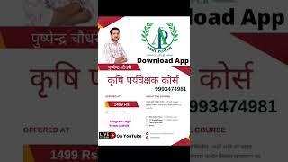 Agriculture supervisor online course
