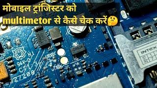Mobile Transistor Ko Kese Check Kare | #Shorts