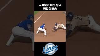 구자욱의 미친 송구 #야구 #kbo
