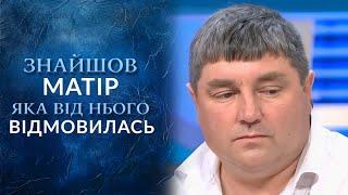 НАШЁЛ МАТЬ ПОСЛЕ 40 ЛЕТ: Правда которая сломала жизнь парню! "Говорить Україна". Архів