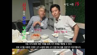 1124 아힘 시즌13 [사기와의 전쟁] 사기 수법 총정리(전세, 종교, 성매매 등)