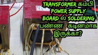 TRANSFORMER STRONG WIRE HOW TO POWER SUPPLY BOARD SOLDERING