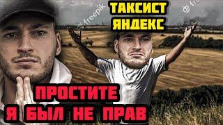 Выпуск 11.Раскаяние таксиста Яндекс/конфликт/Истерика/Маромои/яжмать/пассажир неадекват