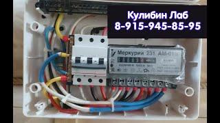 прибор на меркурий 231 ам-01ш - простая остановка электросчетчика без магнита и следов