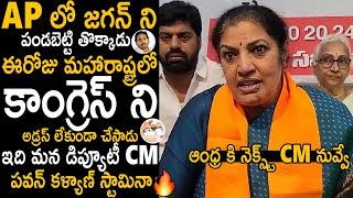 MP Purandeswari Oora Mass Elevation Words About Pawan Kalyan Over Maharashtra Election Results | Stv