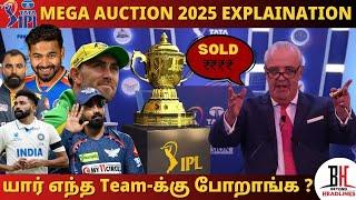 #IPLAuction 2025 எப்படி நடக்கும் தெரியுமா ? | #ipl2025  |Beyond Headlines Media