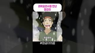 괴짜요리사를 만난 장금이 #장금이의꿈