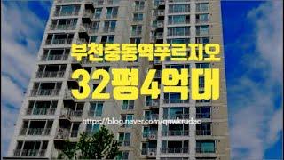 부천아파트경매 송내동 부천중동역푸르지오2차B단지 32평 4억대 세종법원경매