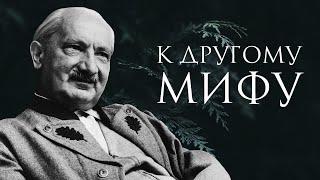 К Другому Мифу | Фильм Евгения Нечкасова