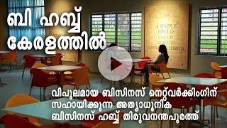 B’Hub  Kerala’s unique networking hub in educational campus