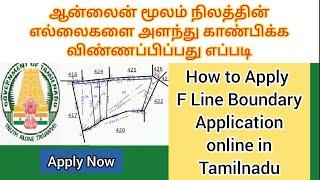 How to Apply F line Boundary Application Online in Tamilnadu | Fmb Sketch | eservice