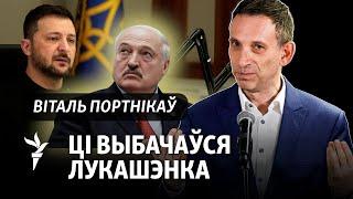 Портнікаў пра званок Лукашэнкі Зяленскаму, «удар па НПЗ» і адзіную ўмову канца в*йны