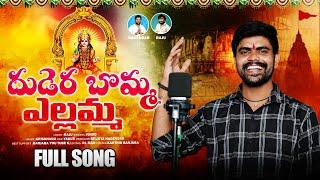 DUDERA BOMMA MARA YADDI YEALLAMMA//BANJARA NEW GOD SONG 2024