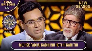 New Season | KBC S16 | Ep.65 | Full Episode | Dr. Manoj Kumar को पढ़ाई करना क्यों नहीं पसंद था?